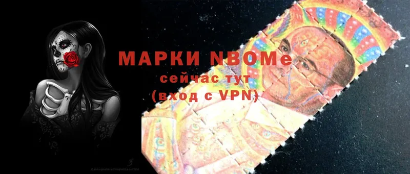 Марки NBOMe 1,5мг  купить наркотик  Алушта 